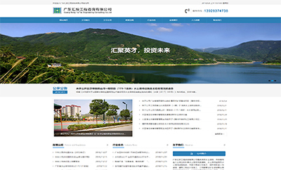 廣東匯投工程咨詢有限公司