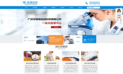 廣州順通檢測科技有限公司