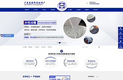  廣東東僑印花材料廠